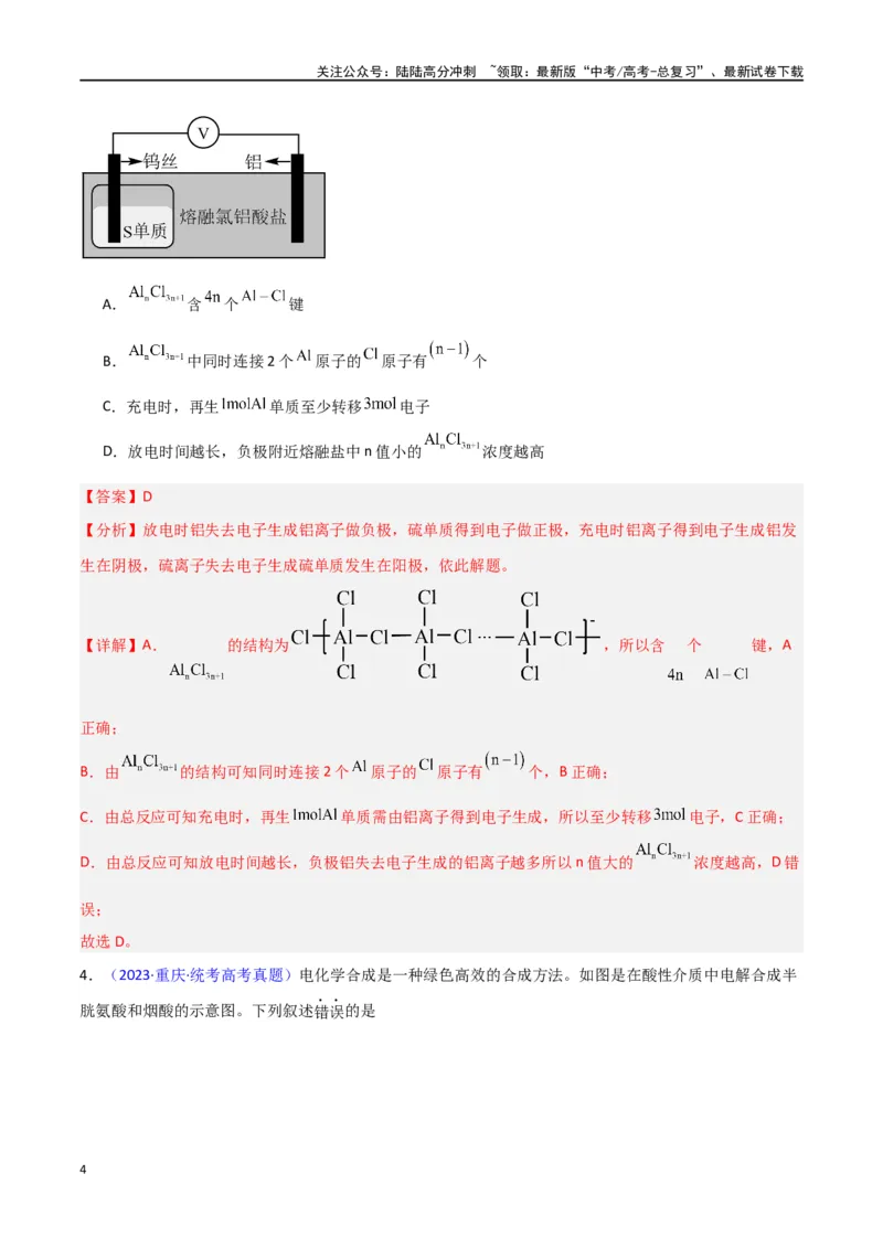 《专题卷10电化学（教师版）_05-化学-高考总复习_专项复习_2024年_2024年高考化学小题限时集训（全国通用+新九省专用）_资料_高考化学小题限时集训（新九省专用）》第4页预览