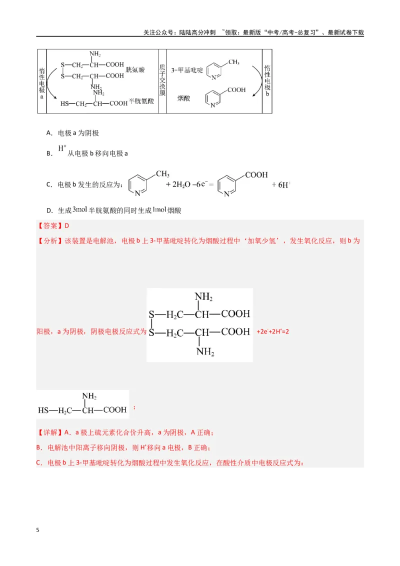 《专题卷10电化学（教师版）_05-化学-高考总复习_专项复习_2024年_2024年高考化学小题限时集训（全国通用+新九省专用）_资料_高考化学小题限时集训（新九省专用）》第5页预览