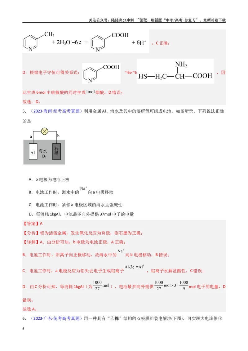 《专题卷10电化学（教师版）_05-化学-高考总复习_专项复习_2024年_2024年高考化学小题限时集训（全国通用+新九省专用）_资料_高考化学小题限时集训（新九省专用）》第6页预览