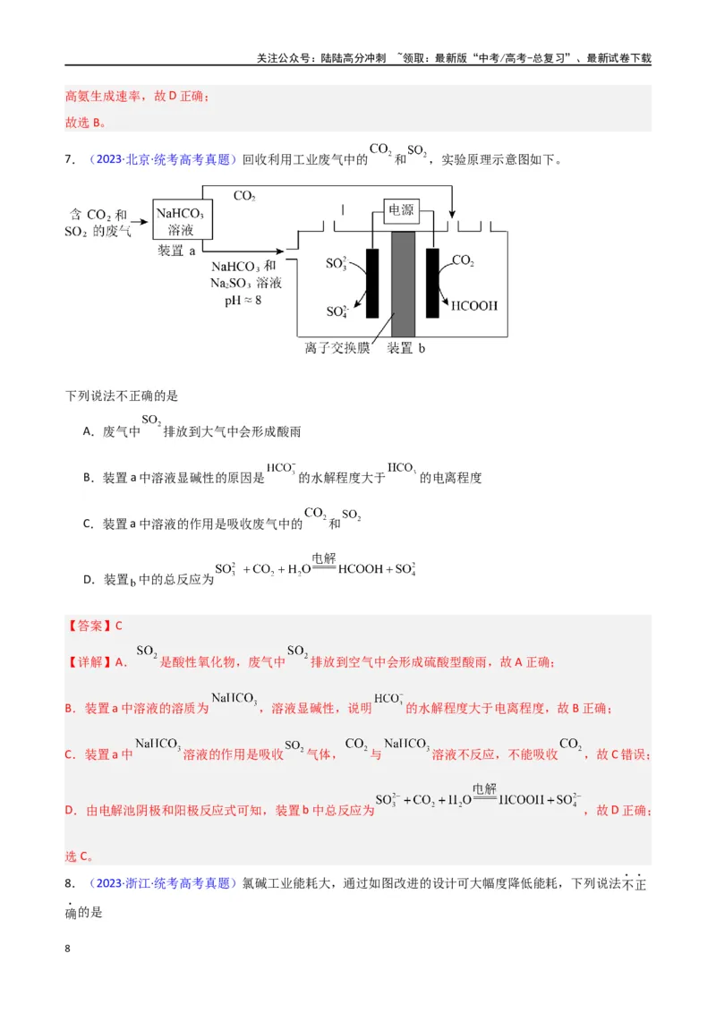《专题卷10电化学（教师版）_05-化学-高考总复习_专项复习_2024年_2024年高考化学小题限时集训（全国通用+新九省专用）_资料_高考化学小题限时集训（新九省专用）》第8页预览