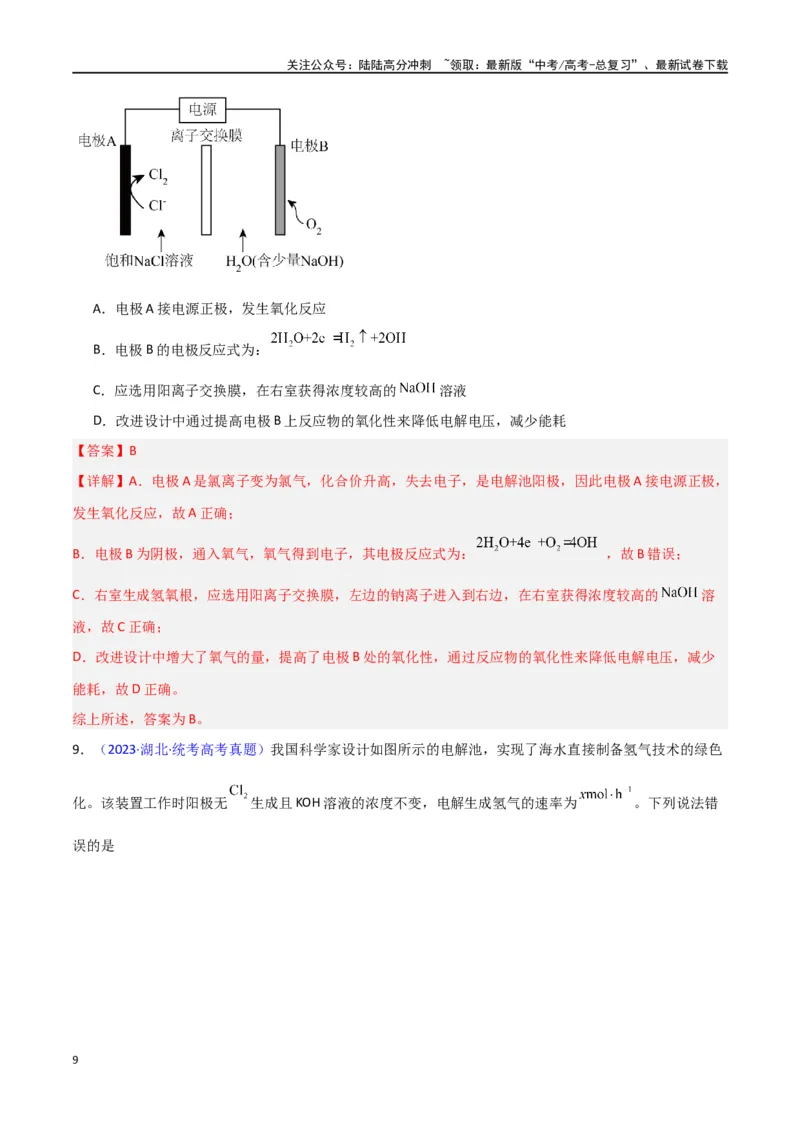 《专题卷10电化学（教师版）_05-化学-高考总复习_专项复习_2024年_2024年高考化学小题限时集训（全国通用+新九省专用）_资料_高考化学小题限时集训（新九省专用）》第9页预览