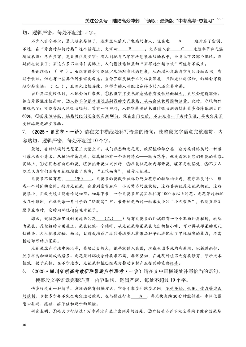 《专题01语言文字运用(学生版）_专项复习_2026年-语文专项复习_2025年高考语文一模试题分类汇编（四川专用）》第10页预览