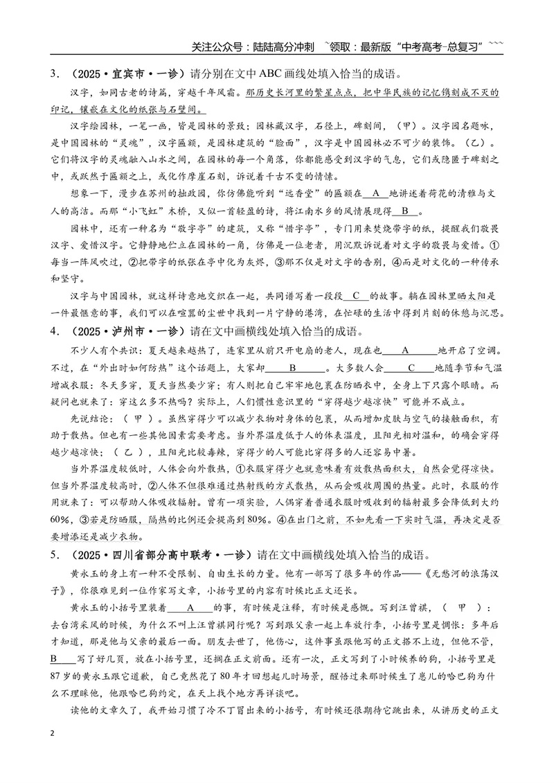 《专题01语言文字运用(学生版）_专项复习_2026年-语文专项复习_2025年高考语文一模试题分类汇编（四川专用）》第2页预览