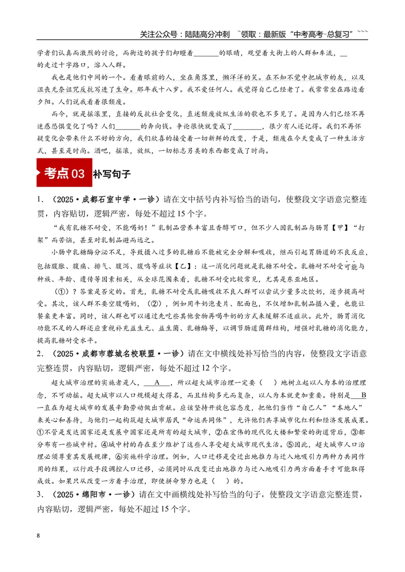 《专题01语言文字运用(学生版）_专项复习_2026年-语文专项复习_2025年高考语文一模试题分类汇编（四川专用）》第8页预览