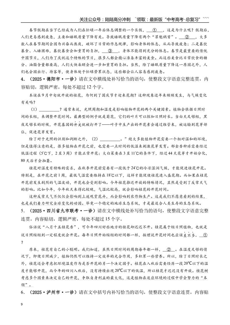 《专题01语言文字运用(学生版）_专项复习_2026年-语文专项复习_2025年高考语文一模试题分类汇编（四川专用）》第9页预览