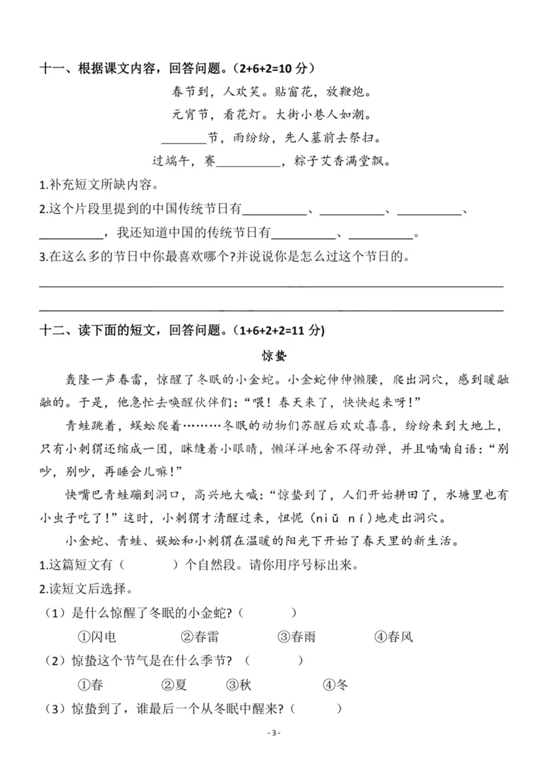 《二（下）语文期末真题测试卷.9_小学1-6年级全科全套_1-6年级全科下册_二年级_二年级下语文_语文二下期末检测卷》第3页预览