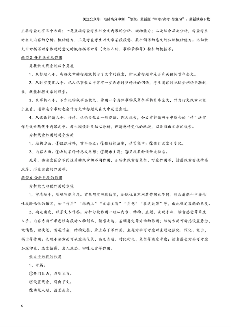 《专题04散文类文本阅读--20页（全国通用）_专项复习_2025年_2025年高考语文主观题答题模板与反套路新探索_资料》第6页预览