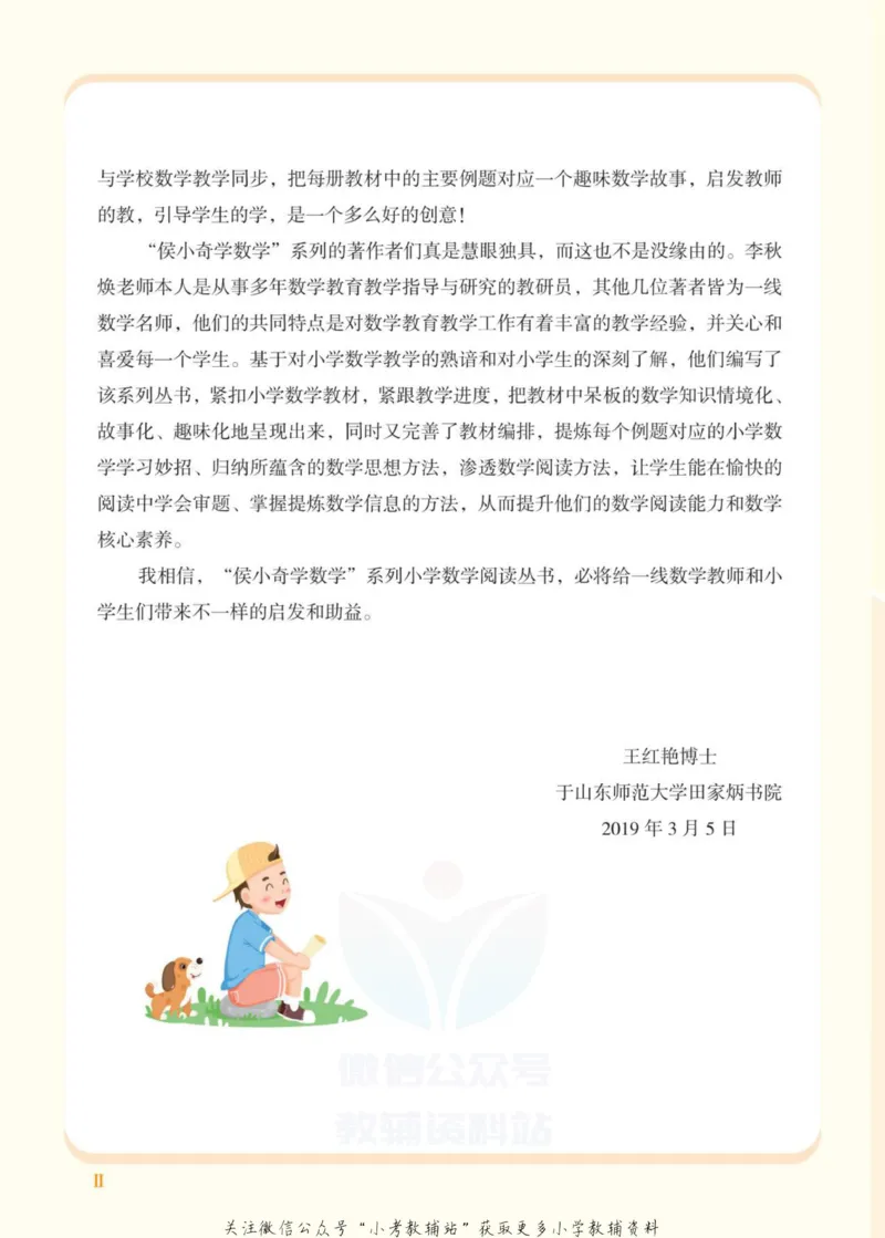 《侯小奇学数学六年级上册数学人教版_小初高学习资料合集（每天更新）_阳光同学·侯小奇学数学》第4页预览