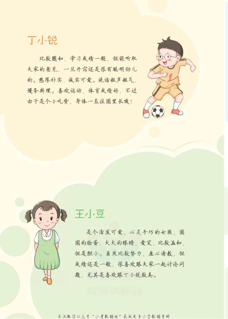 《侯小奇学数学六年级上册数学人教版_小初高学习资料合集（每天更新）_阳光同学·侯小奇学数学》第6页预览