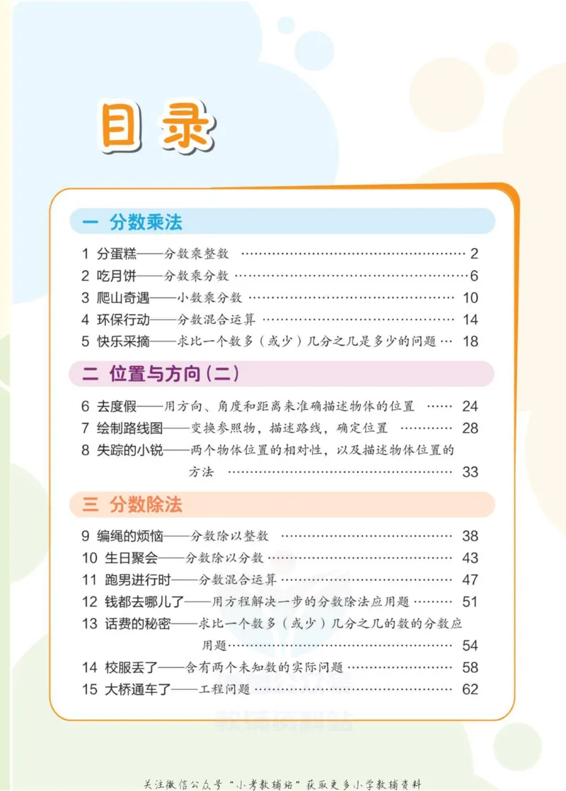 《侯小奇学数学六年级上册数学人教版_小初高学习资料合集（每天更新）_阳光同学·侯小奇学数学》第7页预览