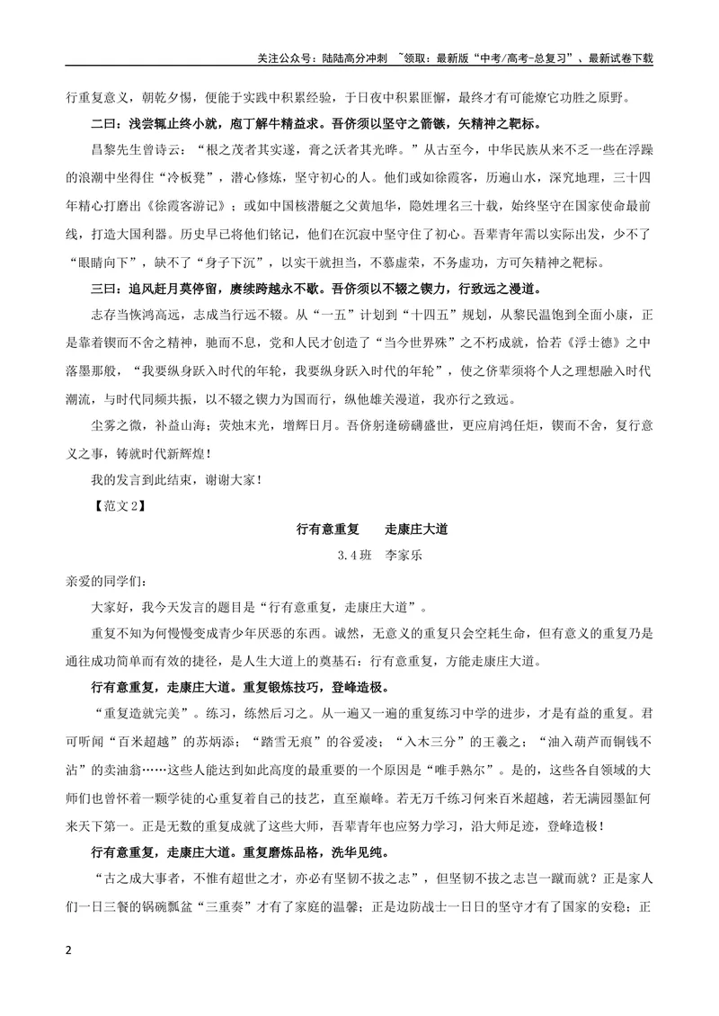 《专题04发言稿：我看重复-_一轮复习_2024年_2024新高考语文一轮复习考点解析课件教案学案练习题_资料_2024版_第七大类：作文考点》第2页预览