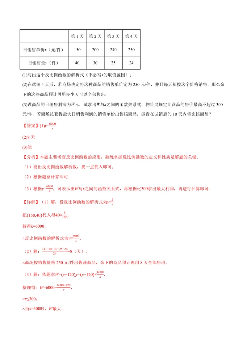 《专题21.8反比例函数的应用(讲义)(解析版)_2026语数英7-9年级上《举一反三系列》多版本_2026《初中数学•举一反三系列》9上多版本_2026《初中数学•举一反三系列》9上(沪科)》第2页预览