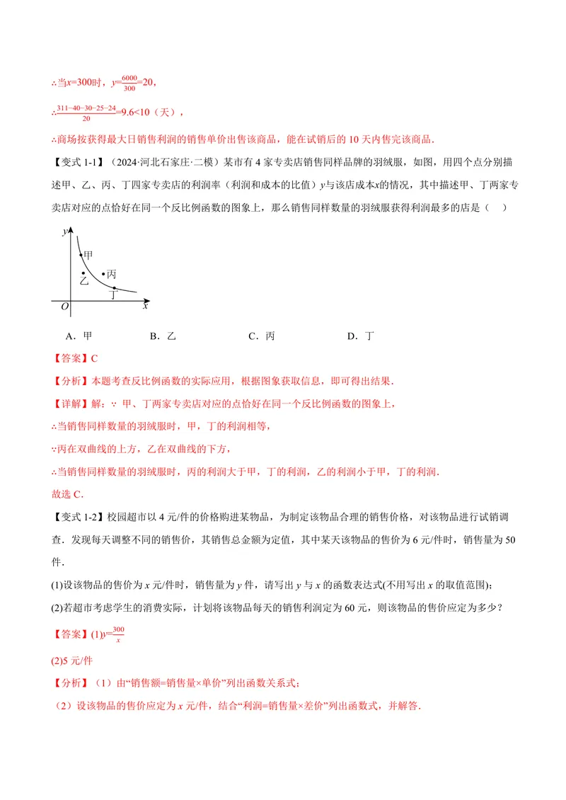 《专题21.8反比例函数的应用(讲义)(解析版)_2026语数英7-9年级上《举一反三系列》多版本_2026《初中数学•举一反三系列》9上多版本_2026《初中数学•举一反三系列》9上(沪科)》第3页预览