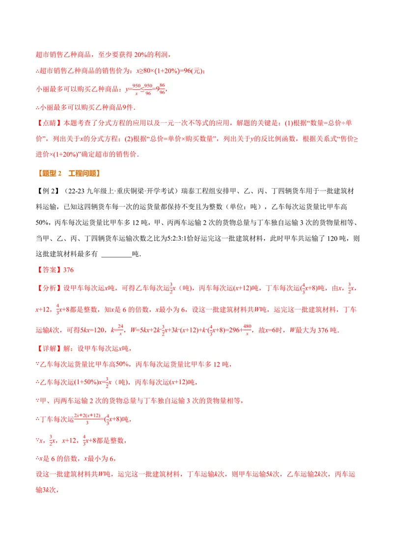 《专题21.8反比例函数的应用(讲义)(解析版)_2026语数英7-9年级上《举一反三系列》多版本_2026《初中数学•举一反三系列》9上多版本_2026《初中数学•举一反三系列》9上(沪科)》第5页预览