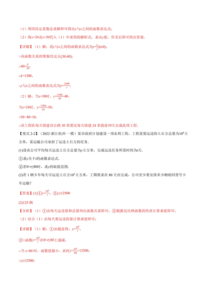 《专题21.8反比例函数的应用(讲义)(解析版)_2026语数英7-9年级上《举一反三系列》多版本_2026《初中数学•举一反三系列》9上多版本_2026《初中数学•举一反三系列》9上(沪科)》第7页预览