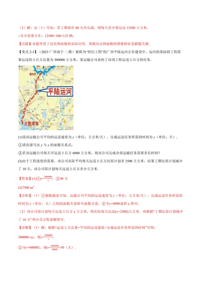 《专题21.8反比例函数的应用(讲义)(解析版)_2026语数英7-9年级上《举一反三系列》多版本_2026《初中数学•举一反三系列》9上多版本_2026《初中数学•举一反三系列》9上(沪科)》第8页预览