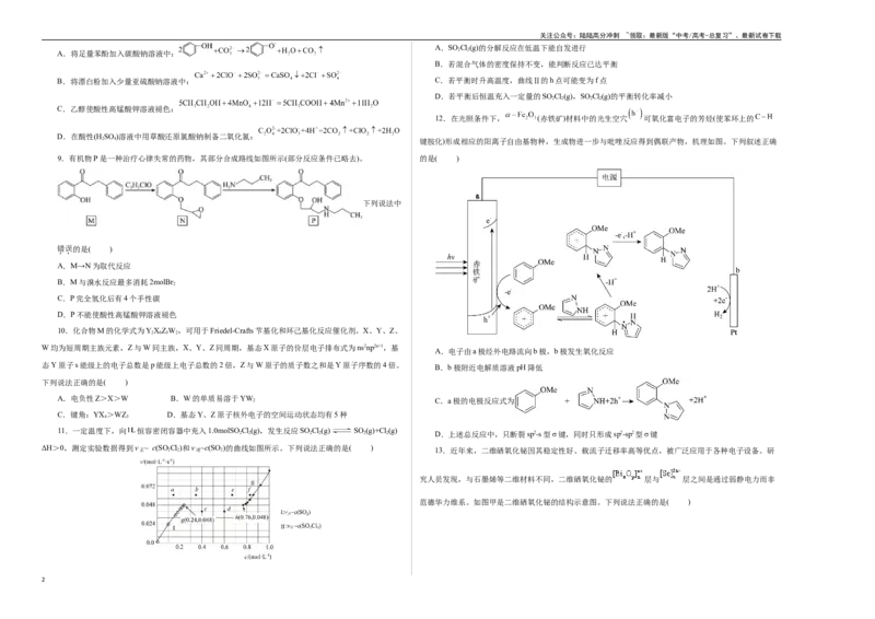 《化学01（浙江卷）（考试版A3）_05-化学-高考总复习_专项复习_2025年_2025年高考押题预测卷（多地区）化学》第2页预览