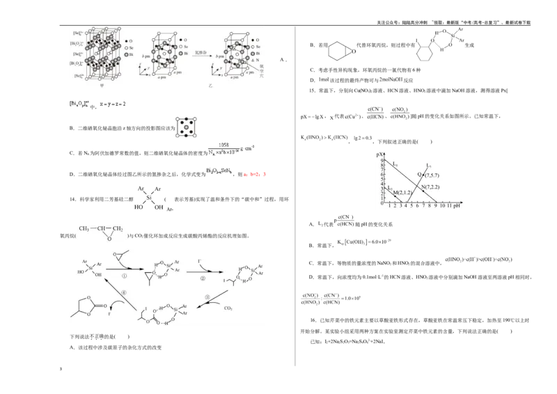 《化学01（浙江卷）（考试版A3）_05-化学-高考总复习_专项复习_2025年_2025年高考押题预测卷（多地区）化学》第3页预览