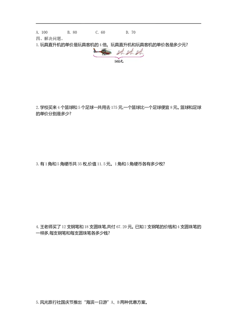 《六（上）苏教版数学第四单元测试卷.1_小学1-6年级全科全套_1-6年级全科上册_六年级_数学_六年级数学上苏教版_苏教数学六上单元测试》第2页预览
