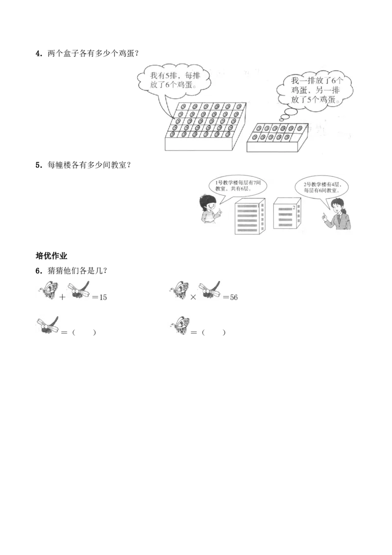 《二年级数学上册一课一练-3.1《6，7的乘法口诀》综合练习2-西师大版（含答案）_小学1-6年级全科全套_1-6年级全科上册_二年级_数学_A二年级数学（西师大）_西师大数学二上课时练习》第2页预览
