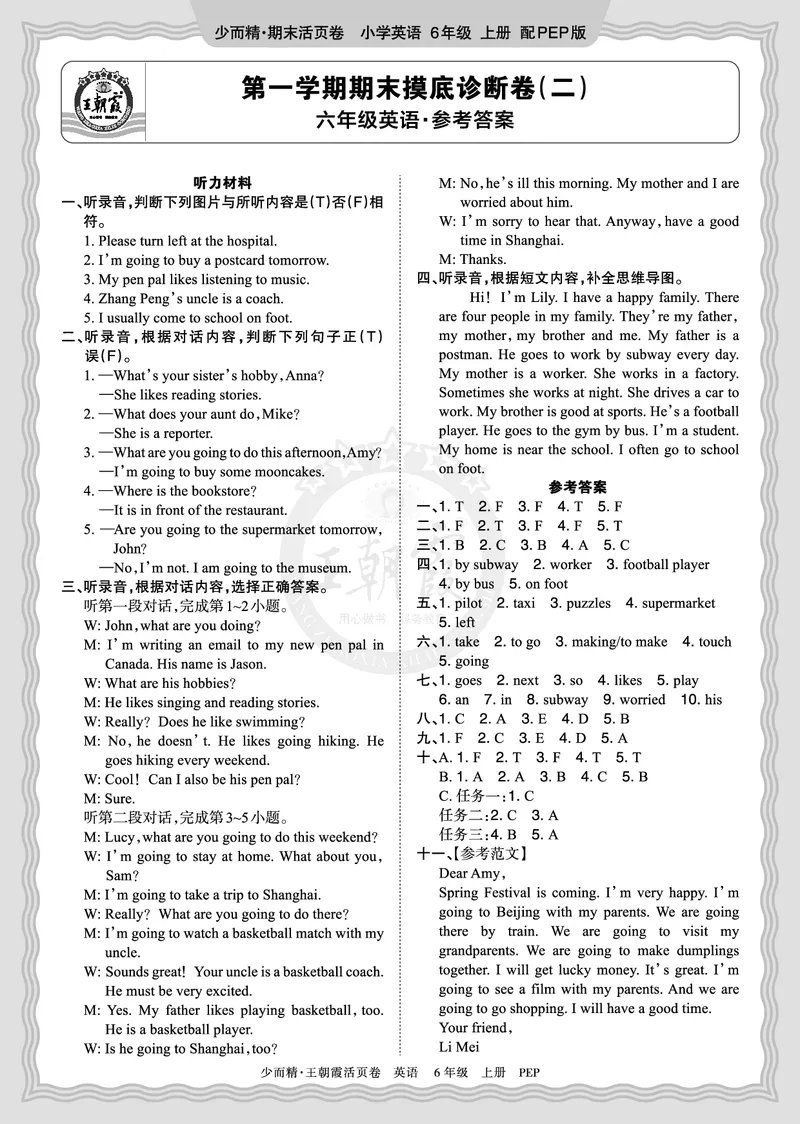 《2025秋六年级英语PEP第一学期期末摸底诊断卷（二）答案_小初高学习资料合集（每天更新）_1-6年级上册王朝霞期末摸底诊断卷》第1页预览