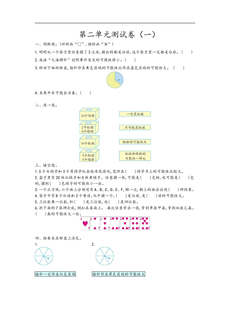 《六（上）青岛版数学第二单元检测卷.1_小学1-6年级全科全套_1-6年级全科上册_六年级_数学_六年级数学上青岛六三版_青岛六三数学六上单元测试》第1页预览