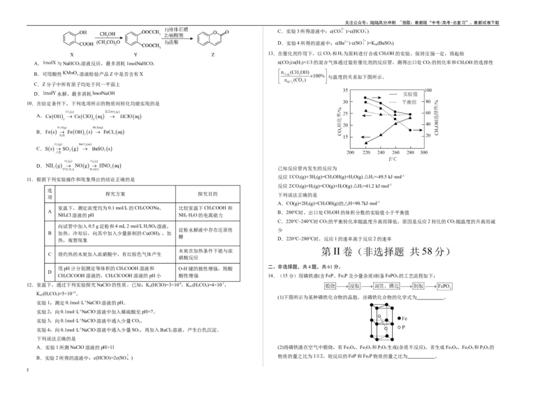 《化学（江苏卷01）（考试版A3）_05-化学-高考总复习_专项复习_2025年_2025年高考第一二三次模拟卷（多地区）化学_2025年高考化学第三次模拟考试24套_化学（江苏卷01）》第2页预览