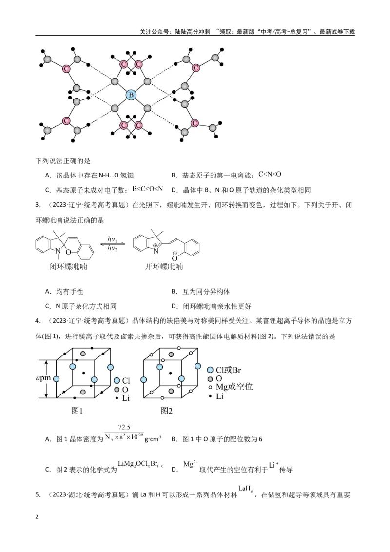 《专题07物质结构与性质-原卷版）_05-化学-高考总复习_二轮复习_2024年_2024年高考化学二轮专题强化训练习题试题练习全国_资料》第2页预览