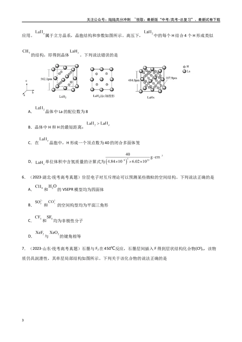 《专题07物质结构与性质-原卷版）_05-化学-高考总复习_二轮复习_2024年_2024年高考化学二轮专题强化训练习题试题练习全国_资料》第3页预览