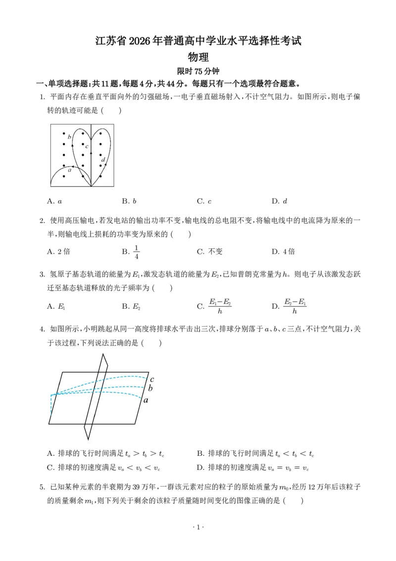 《2026年高考江苏卷物理高考真题+答案_小初高学习资料合集（每天更新）_2026年6月高中物理试卷汇编_0624物理_2026年高考物理真题（江苏卷）+答案》第1页预览
