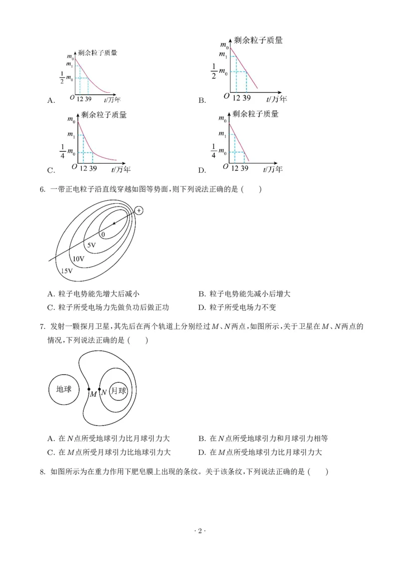 《2026年高考江苏卷物理高考真题+答案_小初高学习资料合集（每天更新）_2026年6月高中物理试卷汇编_0624物理_2026年高考物理真题（江苏卷）+答案》第2页预览