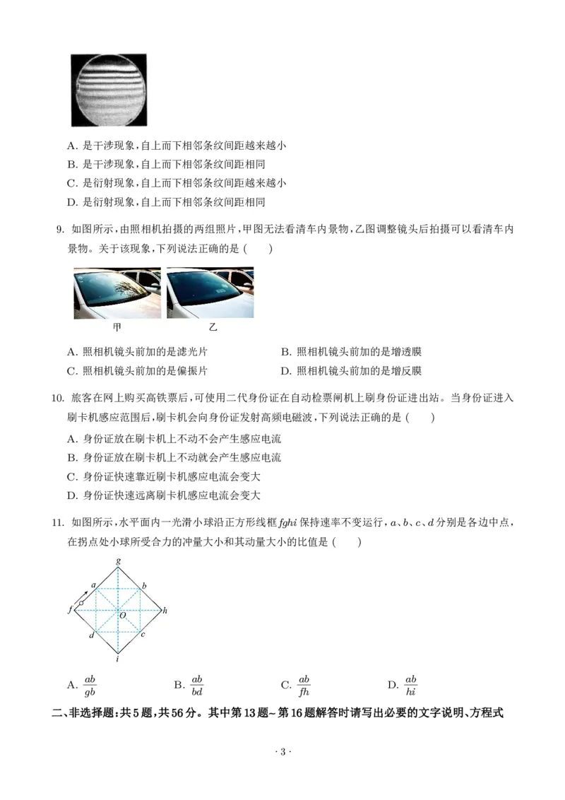《2026年高考江苏卷物理高考真题+答案_小初高学习资料合集（每天更新）_2026年6月高中物理试卷汇编_0624物理_2026年高考物理真题（江苏卷）+答案》第3页预览