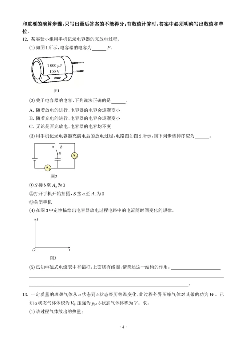 《2026年高考江苏卷物理高考真题+答案_小初高学习资料合集（每天更新）_2026年6月高中物理试卷汇编_0624物理_2026年高考物理真题（江苏卷）+答案》第4页预览