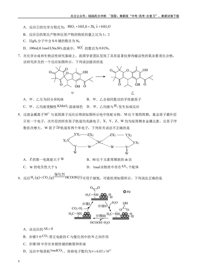 《化学（四川卷01）（考试版A4）_05-化学-高考总复习_专项复习_2025年_2025年高考押题预测卷（多地区）化学》第3页预览