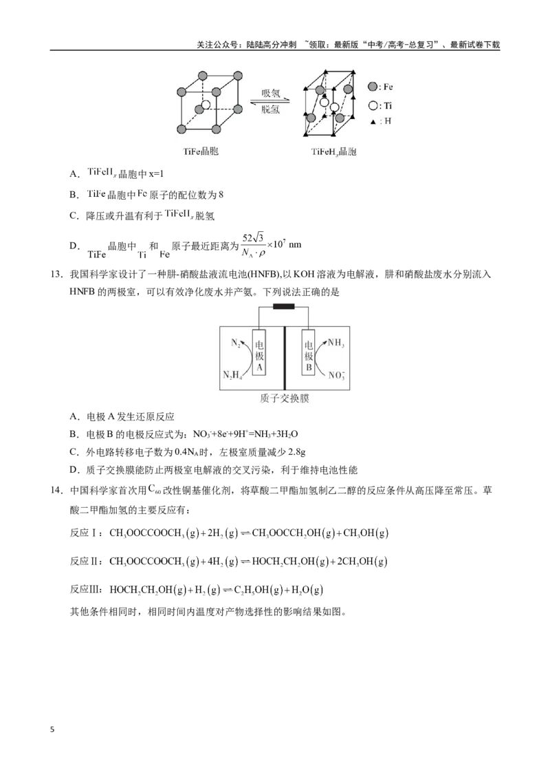 《化学（四川卷01）（考试版A4）_05-化学-高考总复习_专项复习_2025年_2025年高考押题预测卷（多地区）化学》第5页预览