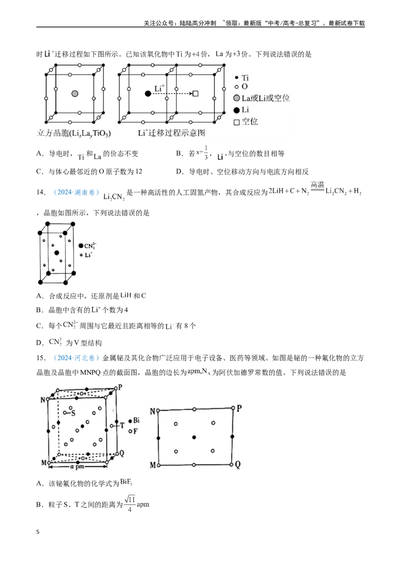 《专题10物质结构与性质元素推断（学生版）_05-化学-高考总复习_专项复习_2025年_2025年高考化学真题题源解密（新高考通用）》第5页预览