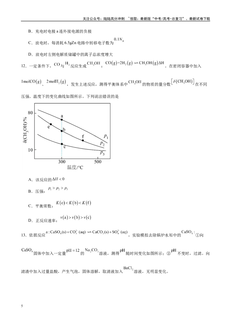 《临考押题卷（安徽专用）（学生版）_05-化学-高考总复习_专项复习_2025年_2025年高考化学抢押秘籍（安徽专用）》第5页预览
