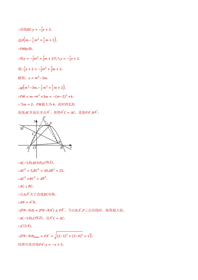 《专题04二次函数中的存在性问题(专项训练)(解析版)_2026语数英7-9年级上《举一反三系列》多版本_2026《初中数学•举一反三系列》9上多版本_2026《初中数学•举一反三系列》9上(沪科)》第3页预览