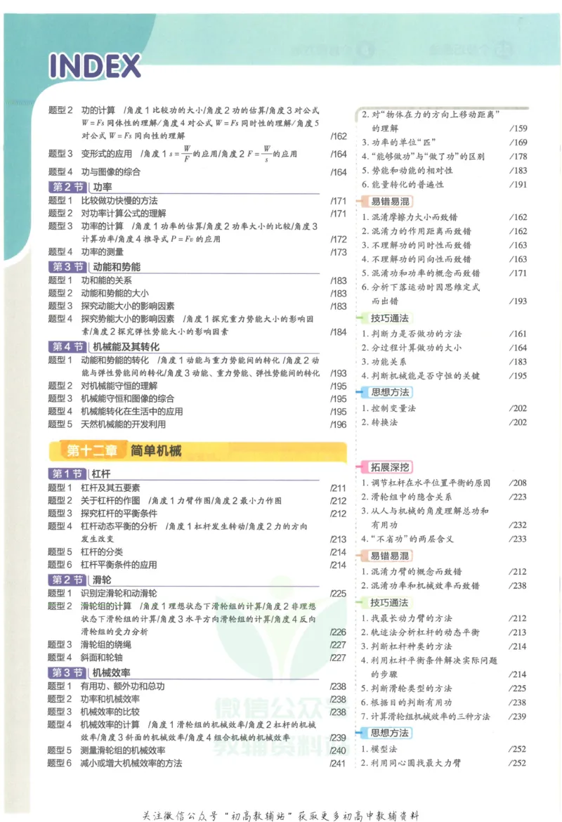 《教材帮8年级下册物理人教版_初中7-9年级《教材帮》_007教材帮-初中全科_初中教材帮7-9年级物理》第10页预览