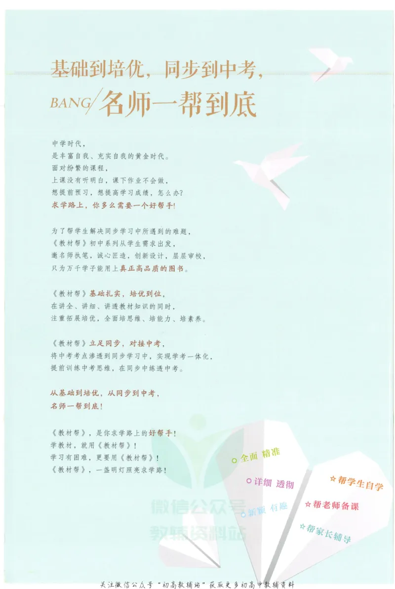 《教材帮8年级下册物理人教版_初中7-9年级《教材帮》_007教材帮-初中全科_初中教材帮7-9年级物理》第2页预览