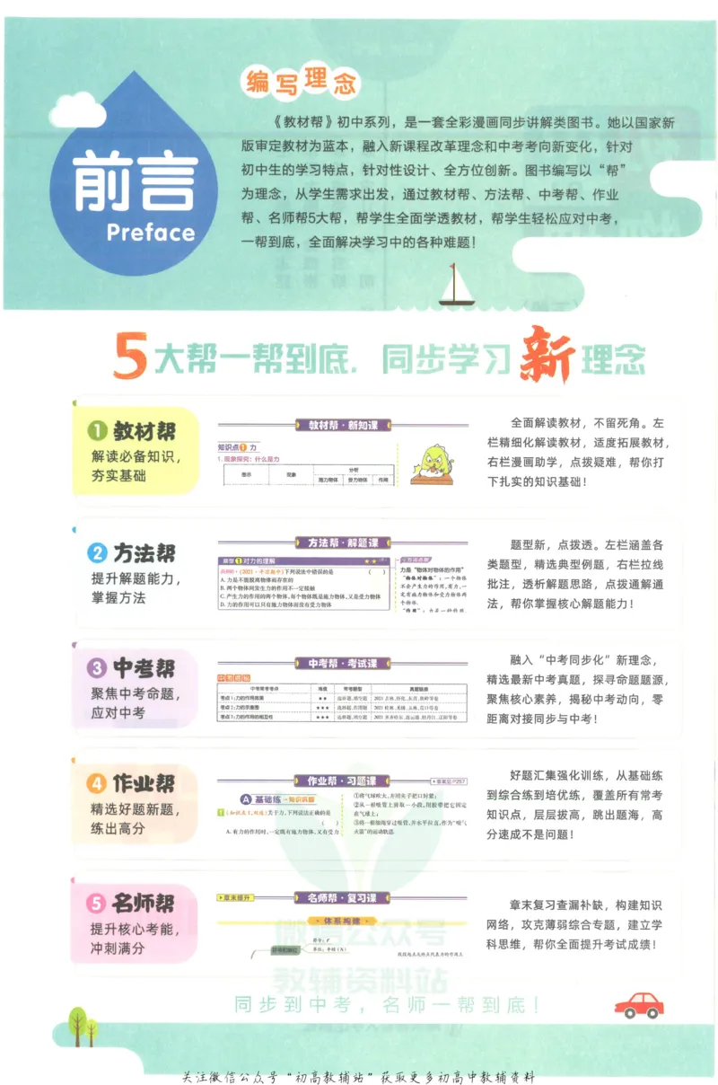 《教材帮8年级下册物理人教版_初中7-9年级《教材帮》_007教材帮-初中全科_初中教材帮7-9年级物理》第4页预览