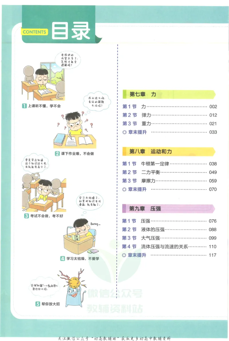 《教材帮8年级下册物理人教版_初中7-9年级《教材帮》_007教材帮-初中全科_初中教材帮7-9年级物理》第6页预览
