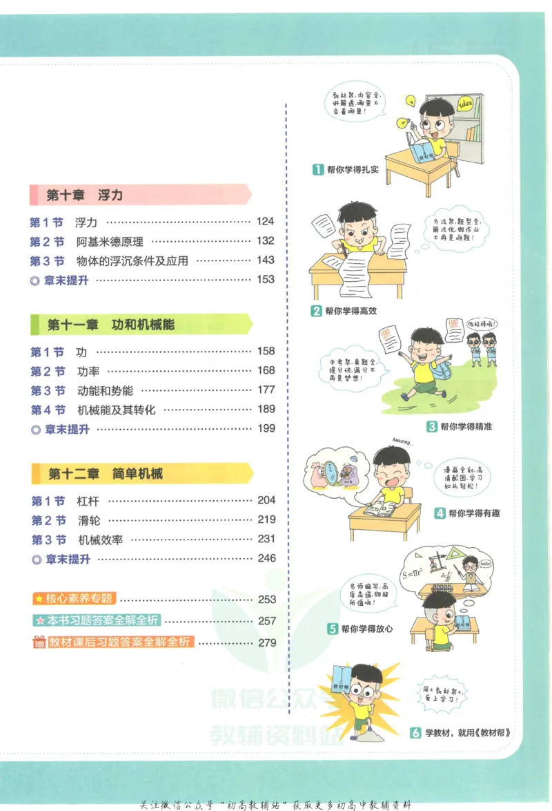 《教材帮8年级下册物理人教版_初中7-9年级《教材帮》_007教材帮-初中全科_初中教材帮7-9年级物理》第7页预览