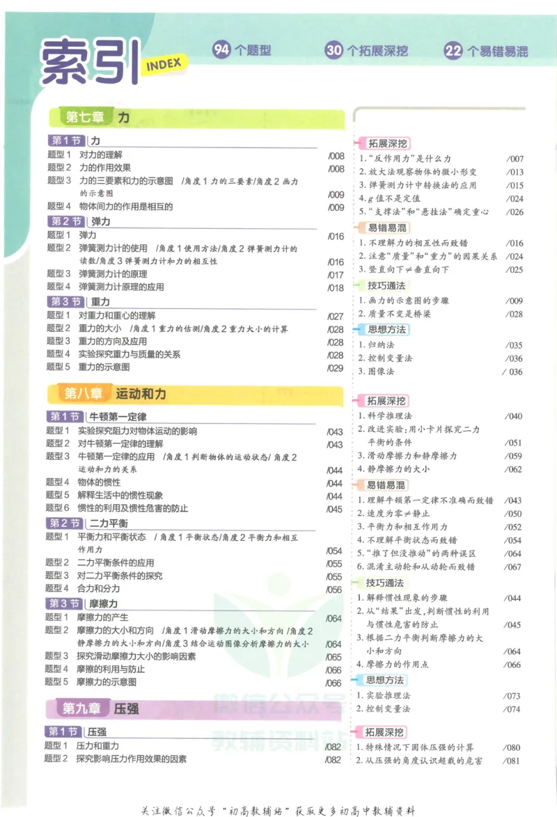 《教材帮8年级下册物理人教版_初中7-9年级《教材帮》_007教材帮-初中全科_初中教材帮7-9年级物理》第8页预览