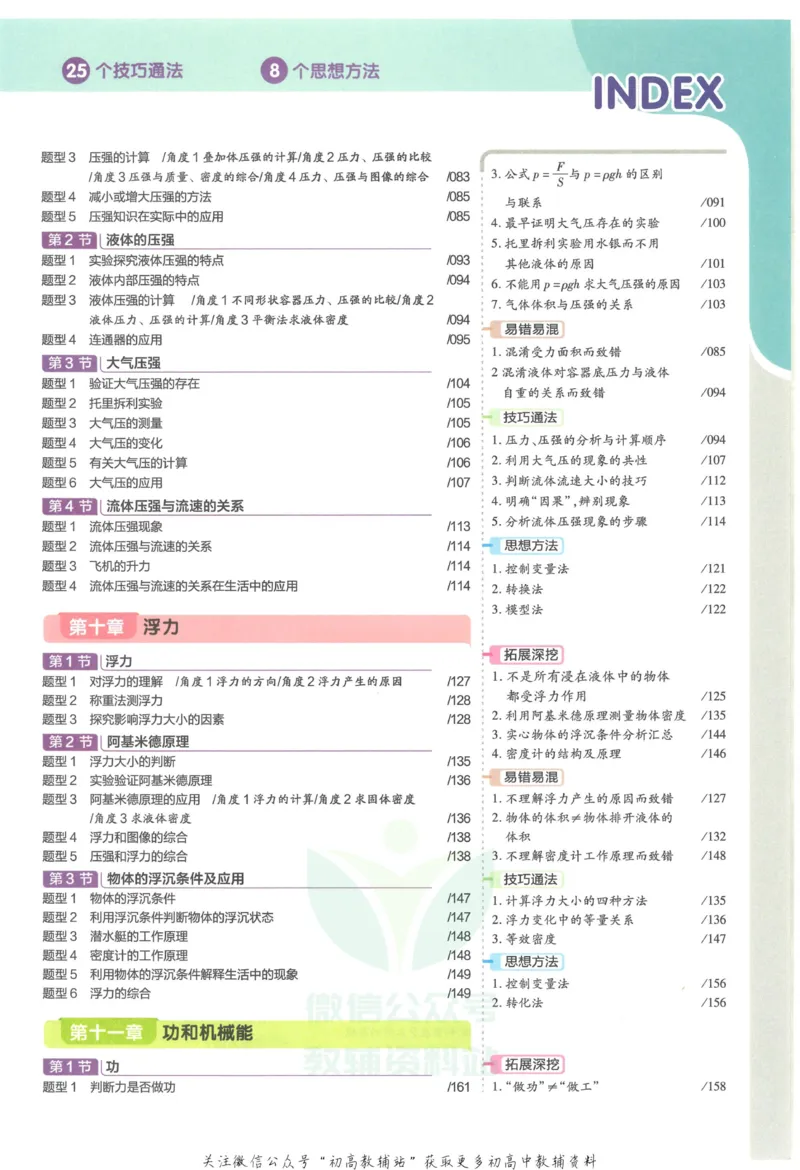 《教材帮8年级下册物理人教版_初中7-9年级《教材帮》_007教材帮-初中全科_初中教材帮7-9年级物理》第9页预览
