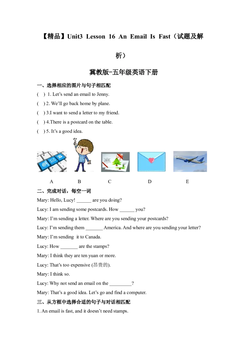 《冀教版五年级下册英语-Unit3Lesson16AnEmailIsFast(word,含答案和解析)_小学1-6年级全科全套_1-6年级全科下册_五年级_五年级下英语_英语五下冀教版》第1页预览