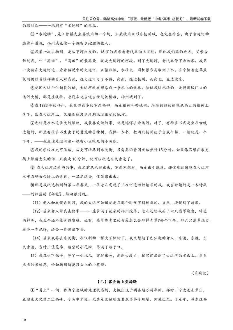 《专题04文学类文本阅读20篇（四校八校真题）（上海专用）-（解析版）_专项复习_2024年_2024年高考语文重点题型终极预测_资料_1-资料》第10页预览