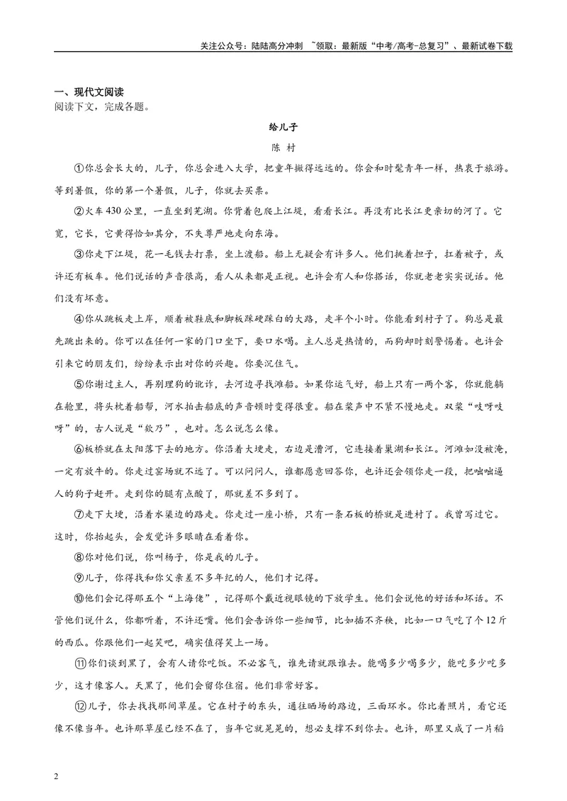 《专题04文学类文本阅读20篇（四校八校真题）（上海专用）-（解析版）_专项复习_2024年_2024年高考语文重点题型终极预测_资料_1-资料》第2页预览