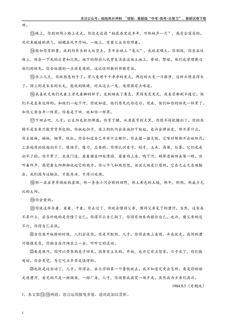 《专题04文学类文本阅读20篇（四校八校真题）（上海专用）-（解析版）_专项复习_2024年_2024年高考语文重点题型终极预测_资料_1-资料》第3页预览
