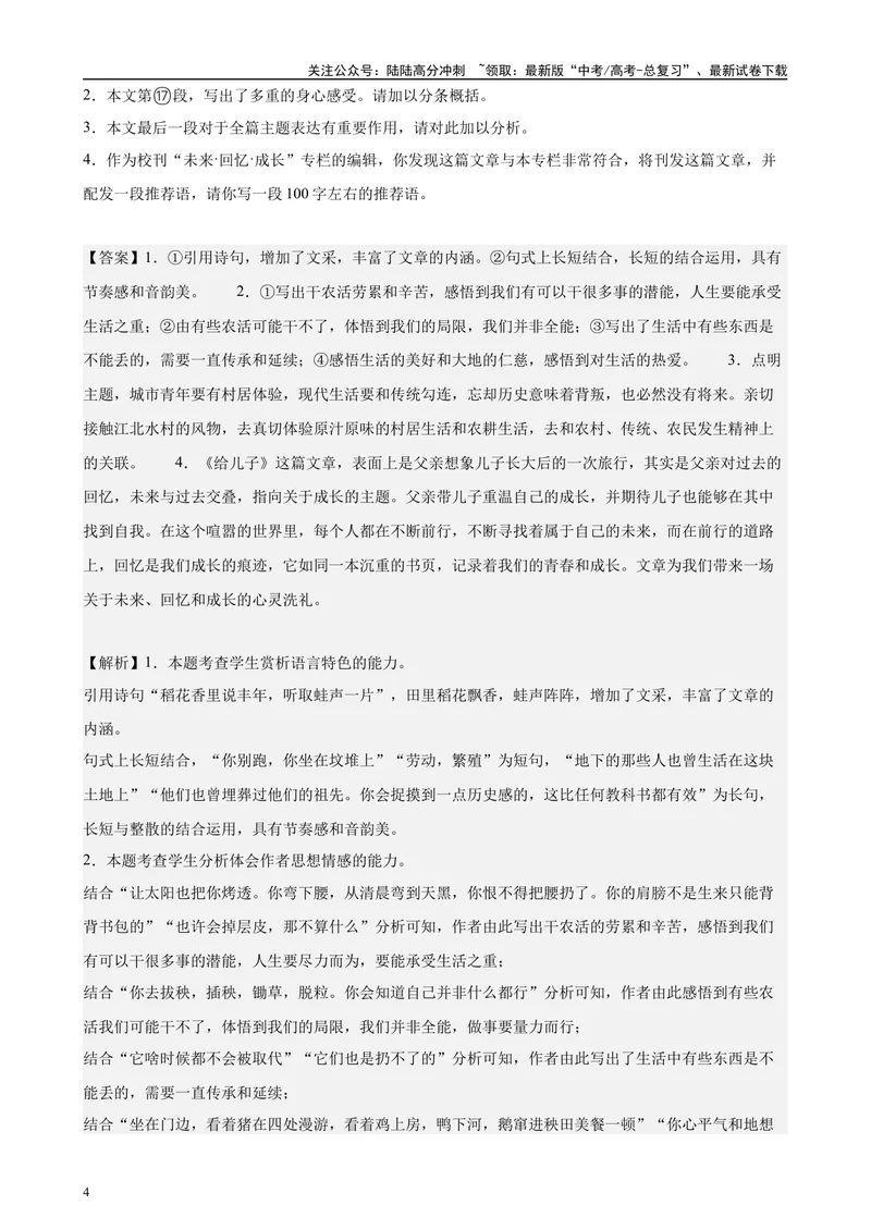 《专题04文学类文本阅读20篇（四校八校真题）（上海专用）-（解析版）_专项复习_2024年_2024年高考语文重点题型终极预测_资料_1-资料》第4页预览